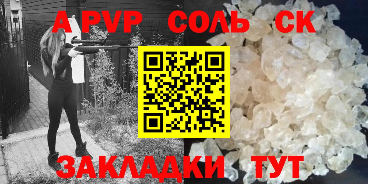 Альфа ПВП кристаллы  A PVP Crystall  Вход с VPN  Петрозаводск  Alpha-PVP СК 