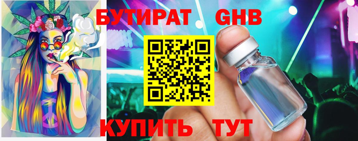 БУТИРАТ бутандиол  Вход с VPN  Петрозаводск 