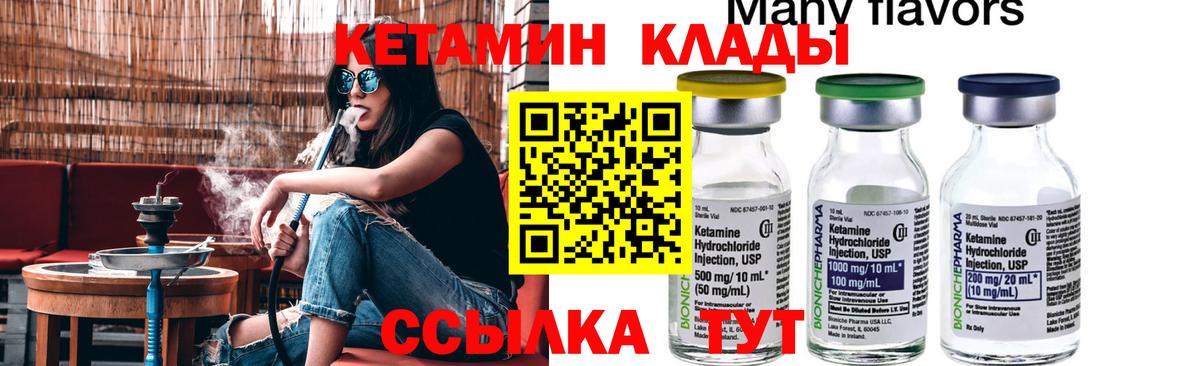 Петрозаводск  КЕТАМИН VHQ  Вход с VPN 