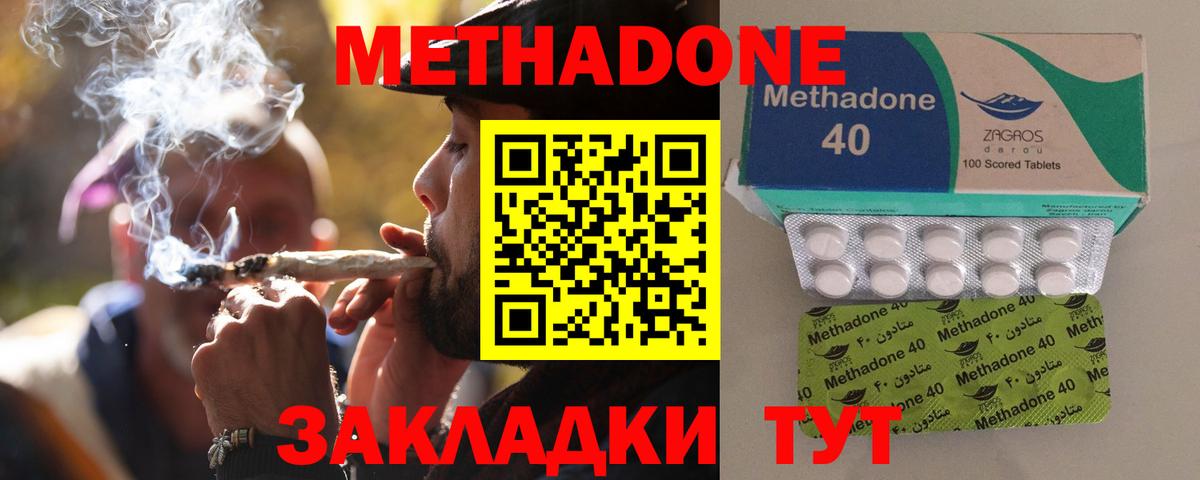 Метадон methadone Петрозаводск
